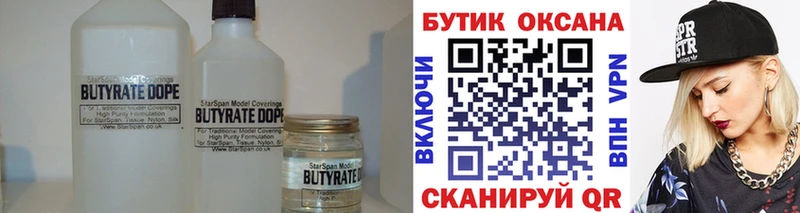 Бутират буратино  Болхов 